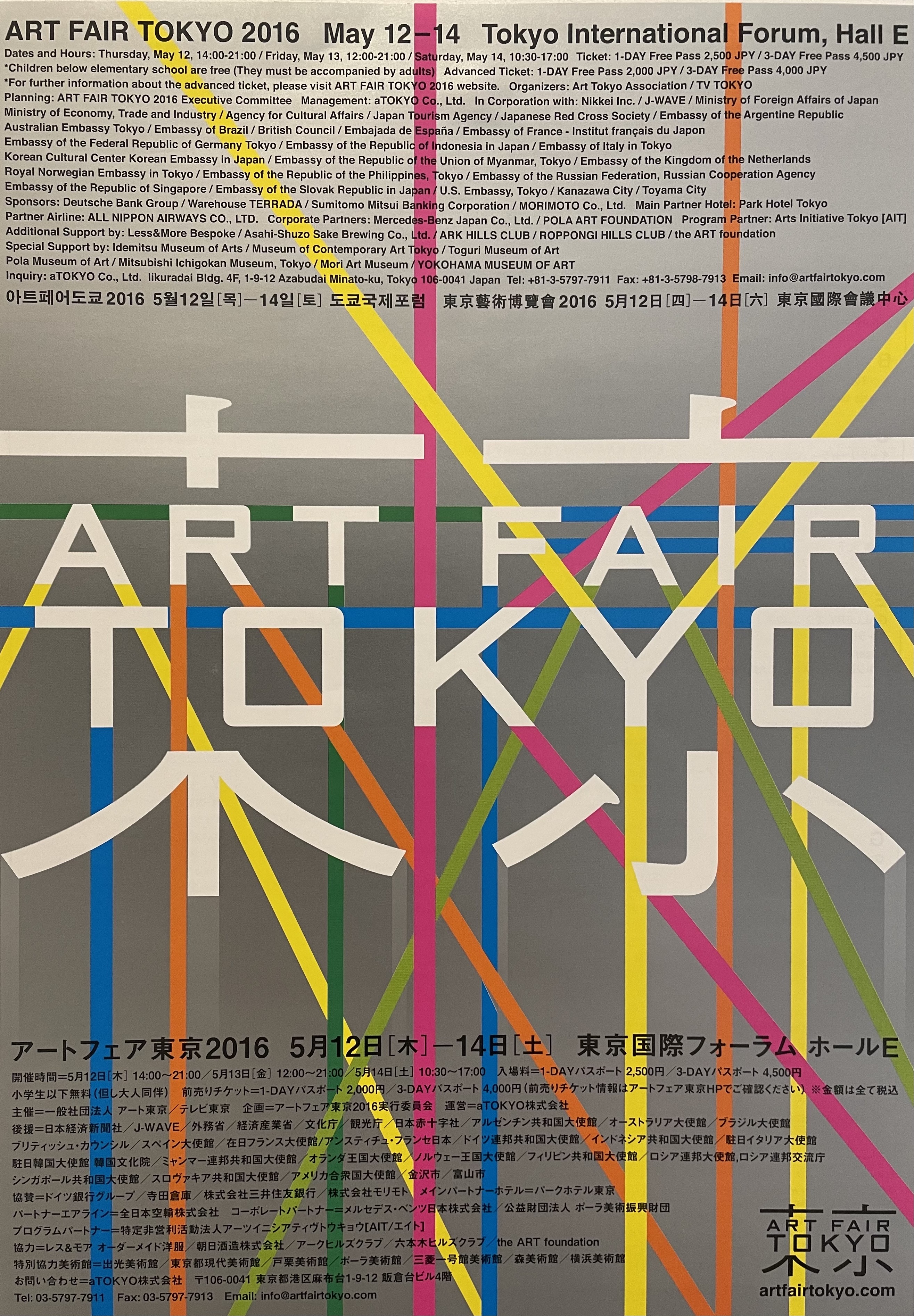 ART FAIR TOKYO 2016