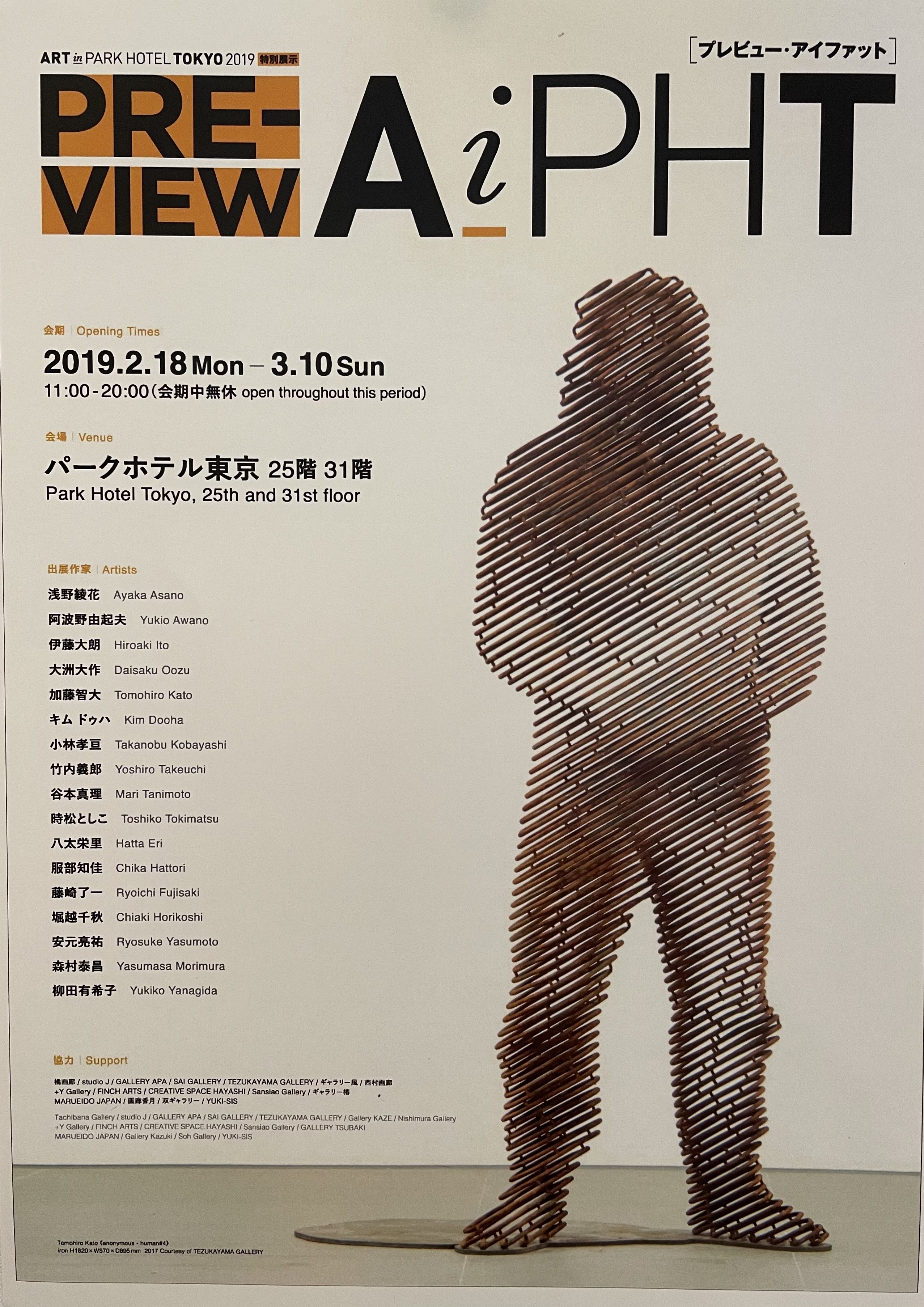 AiPHT Art in Park Hotel 2019 Preview